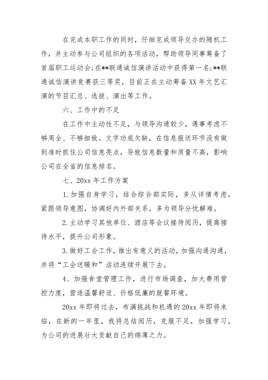 行政助理年终总结6篇_第3页