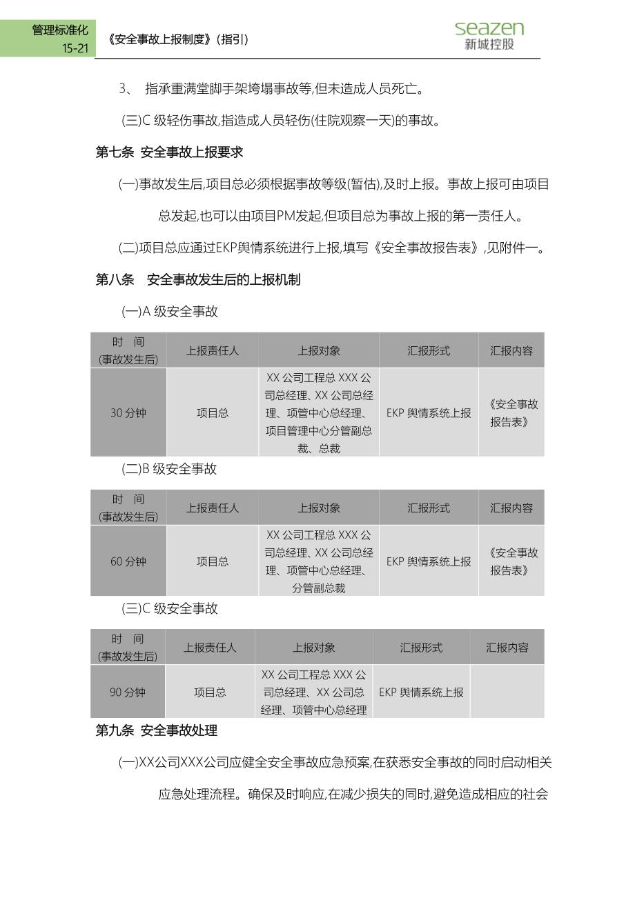 《安全事故上报制度》（指引）_第3页