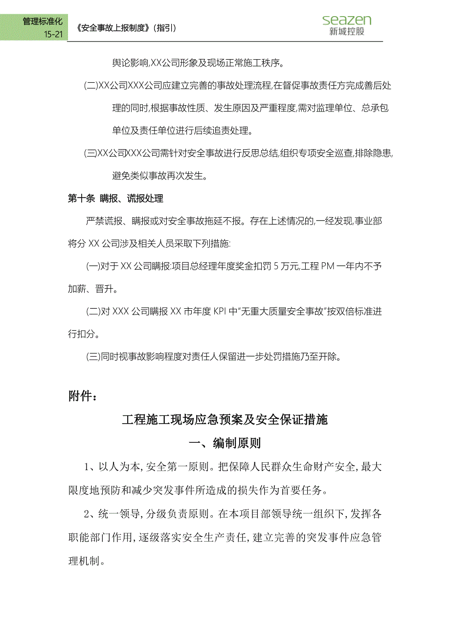 《安全事故上报制度》（指引）_第4页