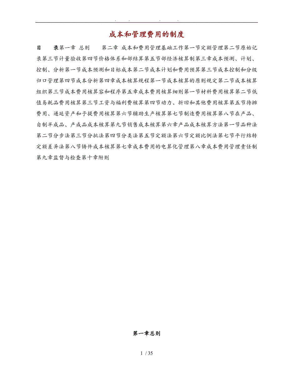 某机械大型集团成本费用管理制度汇编_第1页