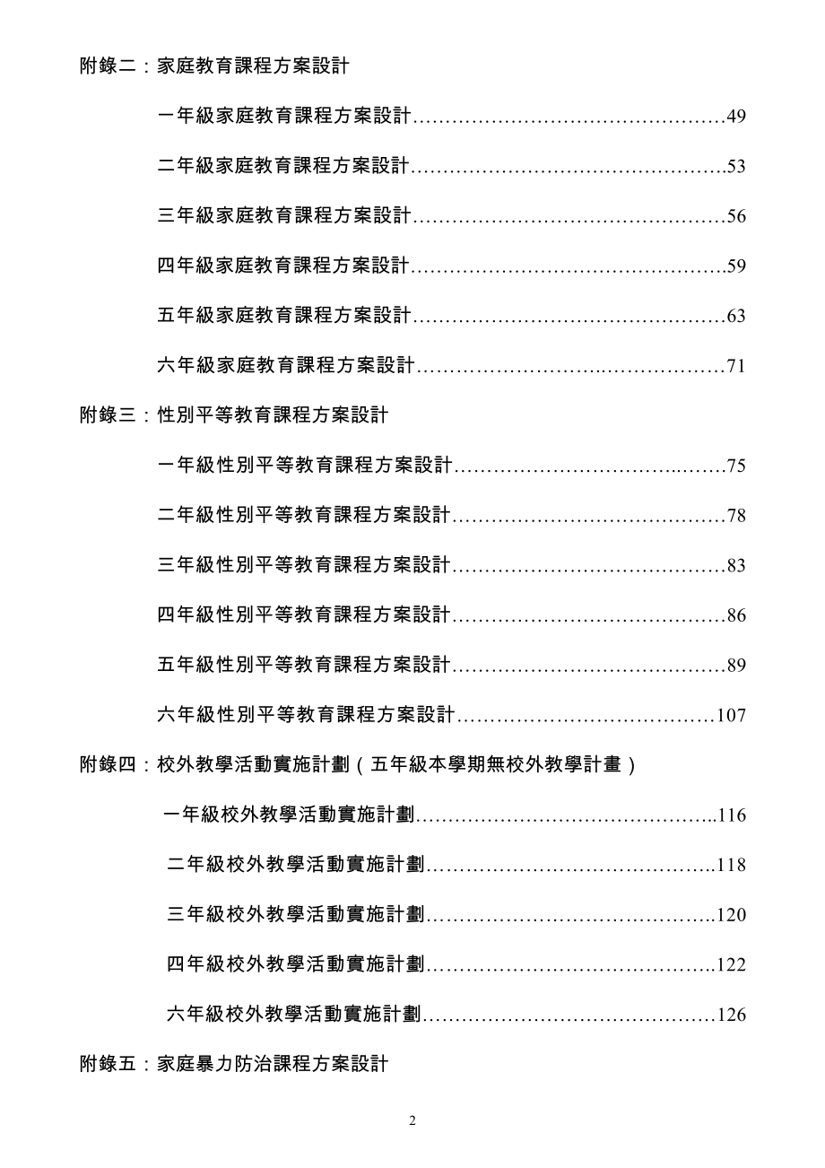 附录一教学进度表.doc_第3页