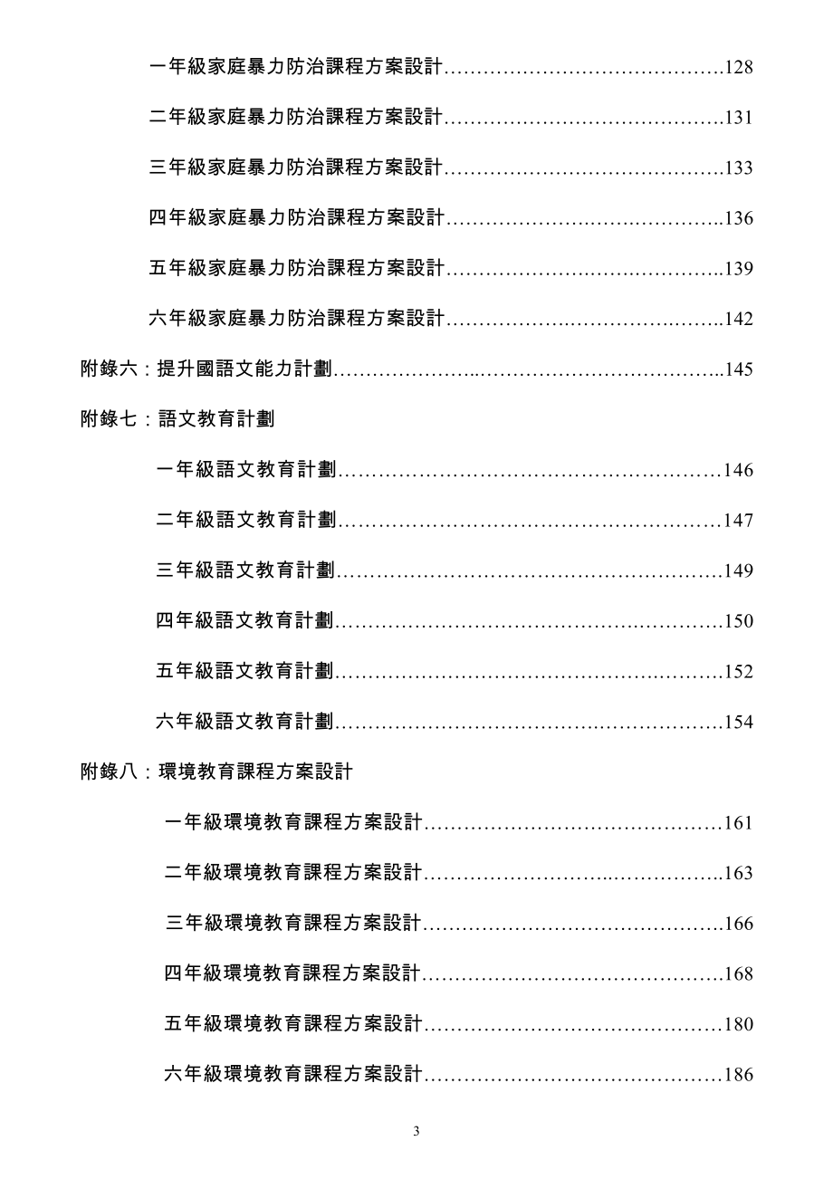 附录一教学进度表.doc_第4页