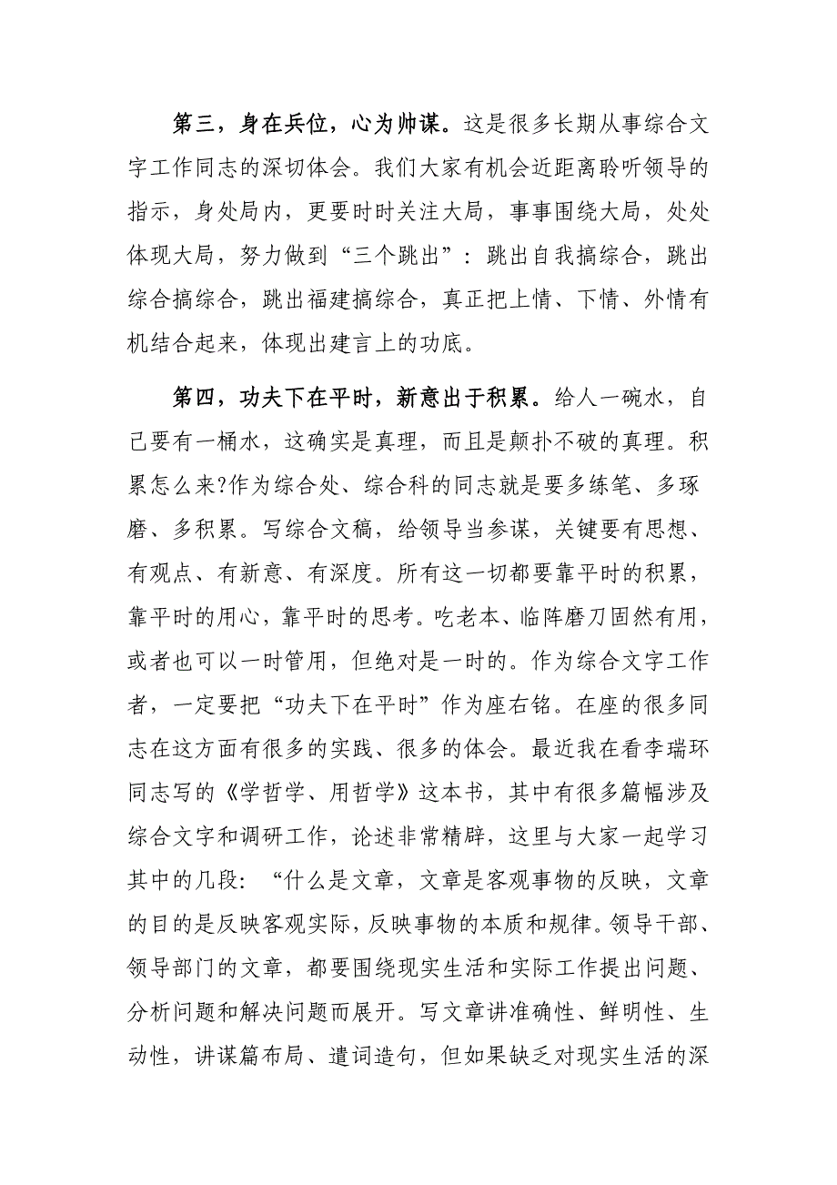 加强机关文字队伍建设工作座谈会上的讲话_第3页