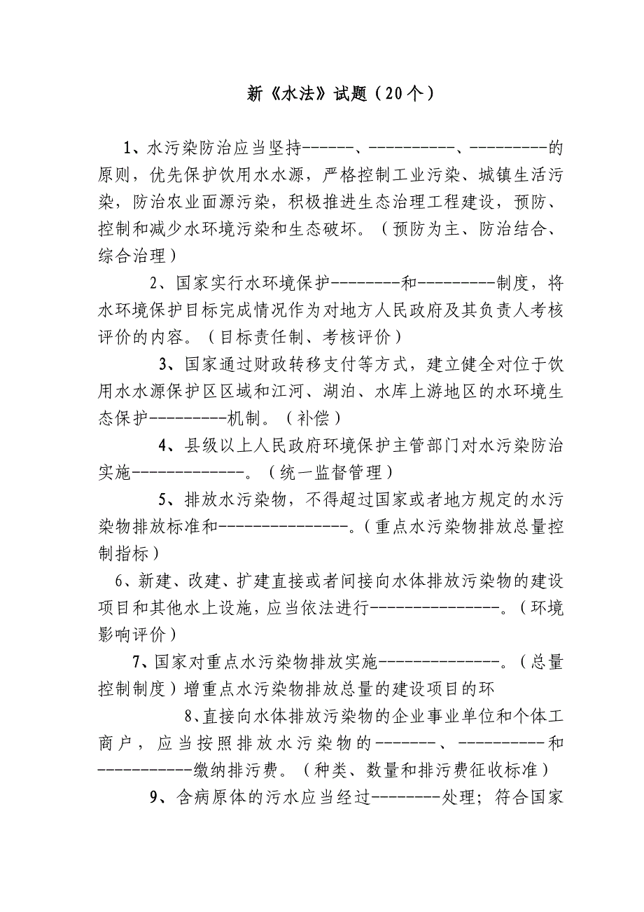 全省环境监察机构技术比武知识题库_第3页