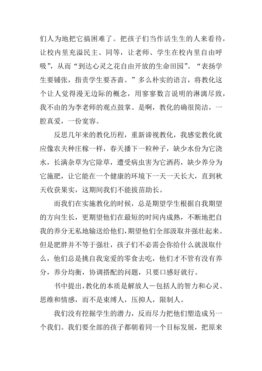 2023年[教育书籍读后感10篇]教育书籍读后感大全500_第2页