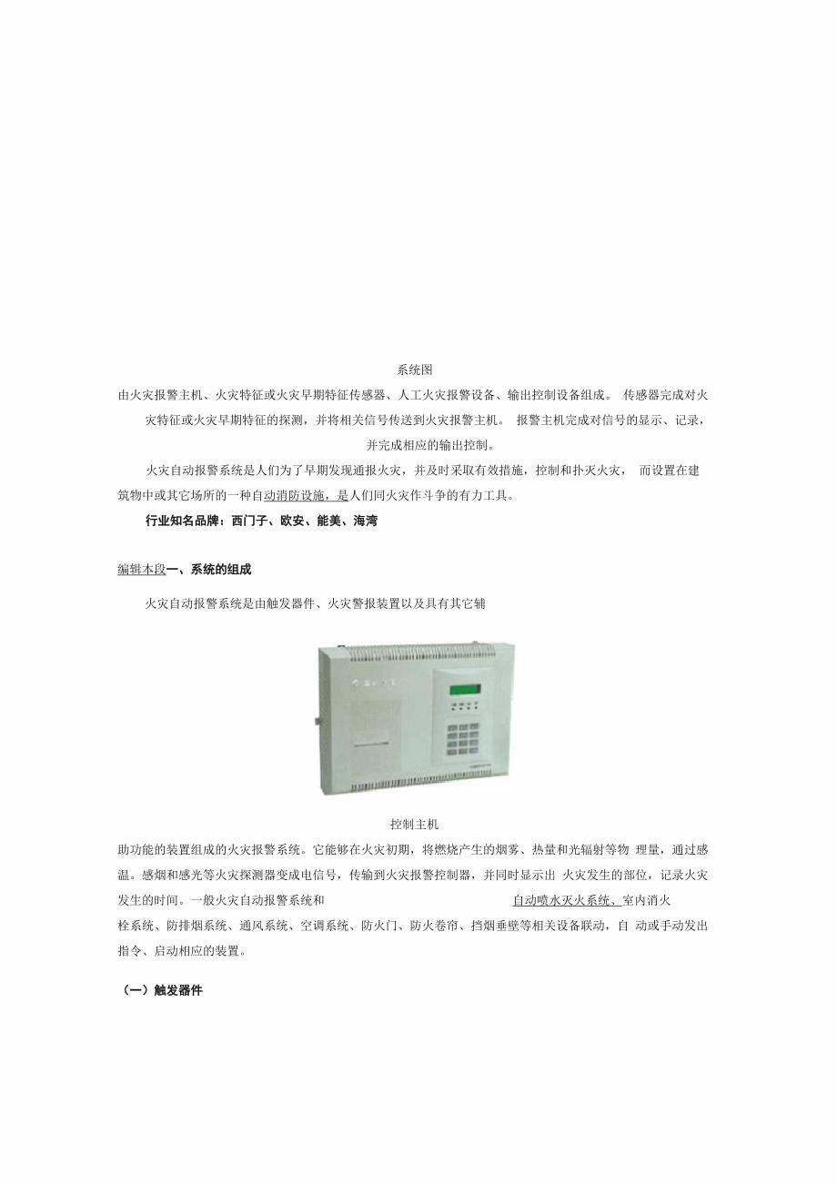 消防和安防_第4页