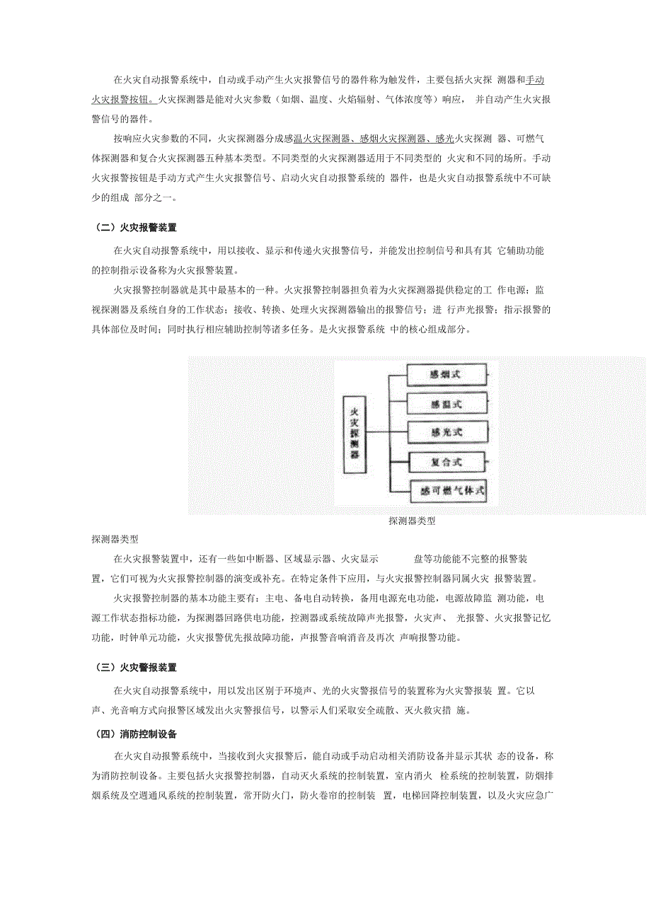 消防和安防_第5页