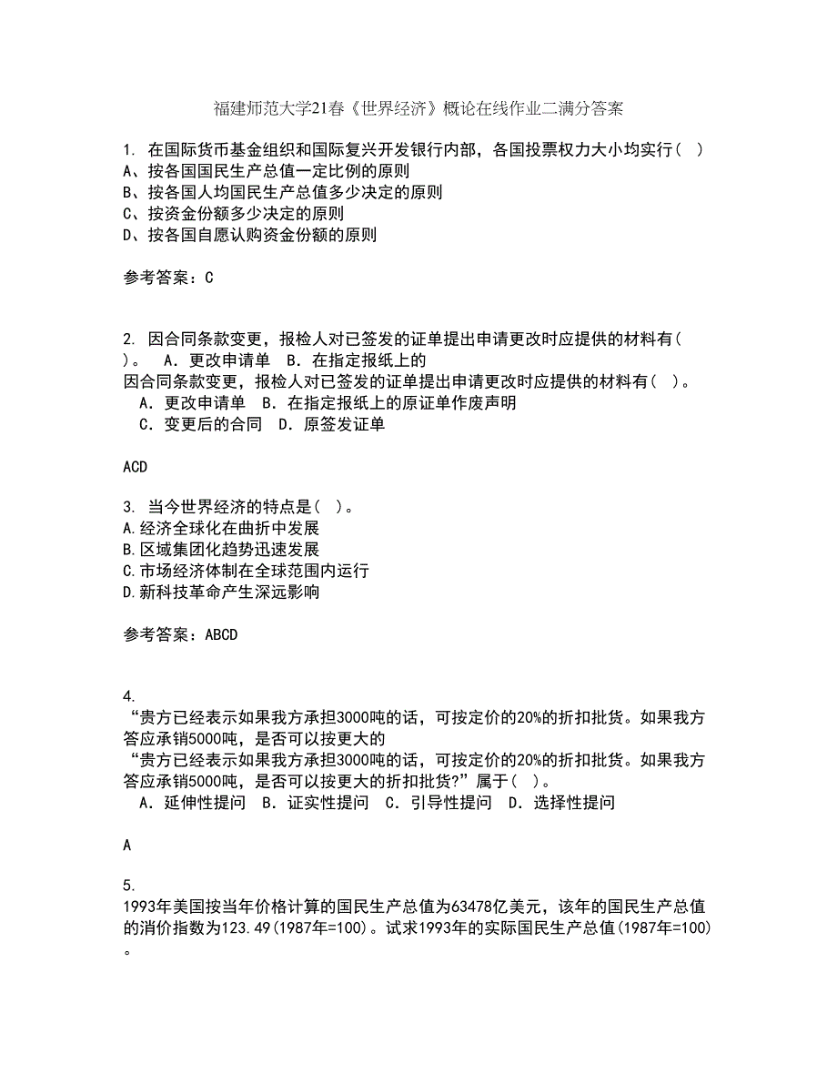 福建师范大学21春《世界经济》概论在线作业二满分答案100_第1页