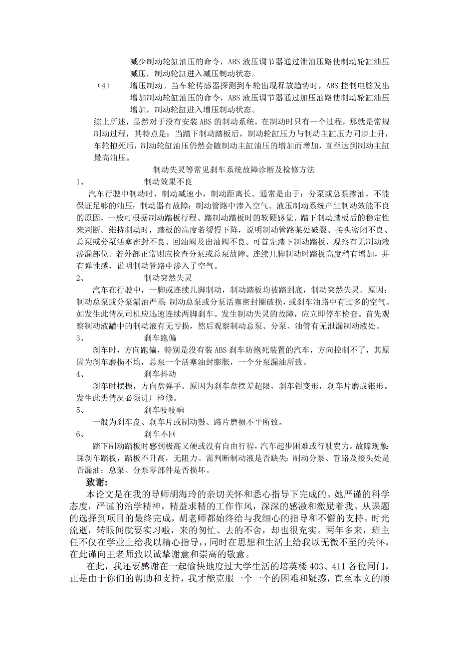 现代伊兰特制动系统故障的诊断与检修_第4页