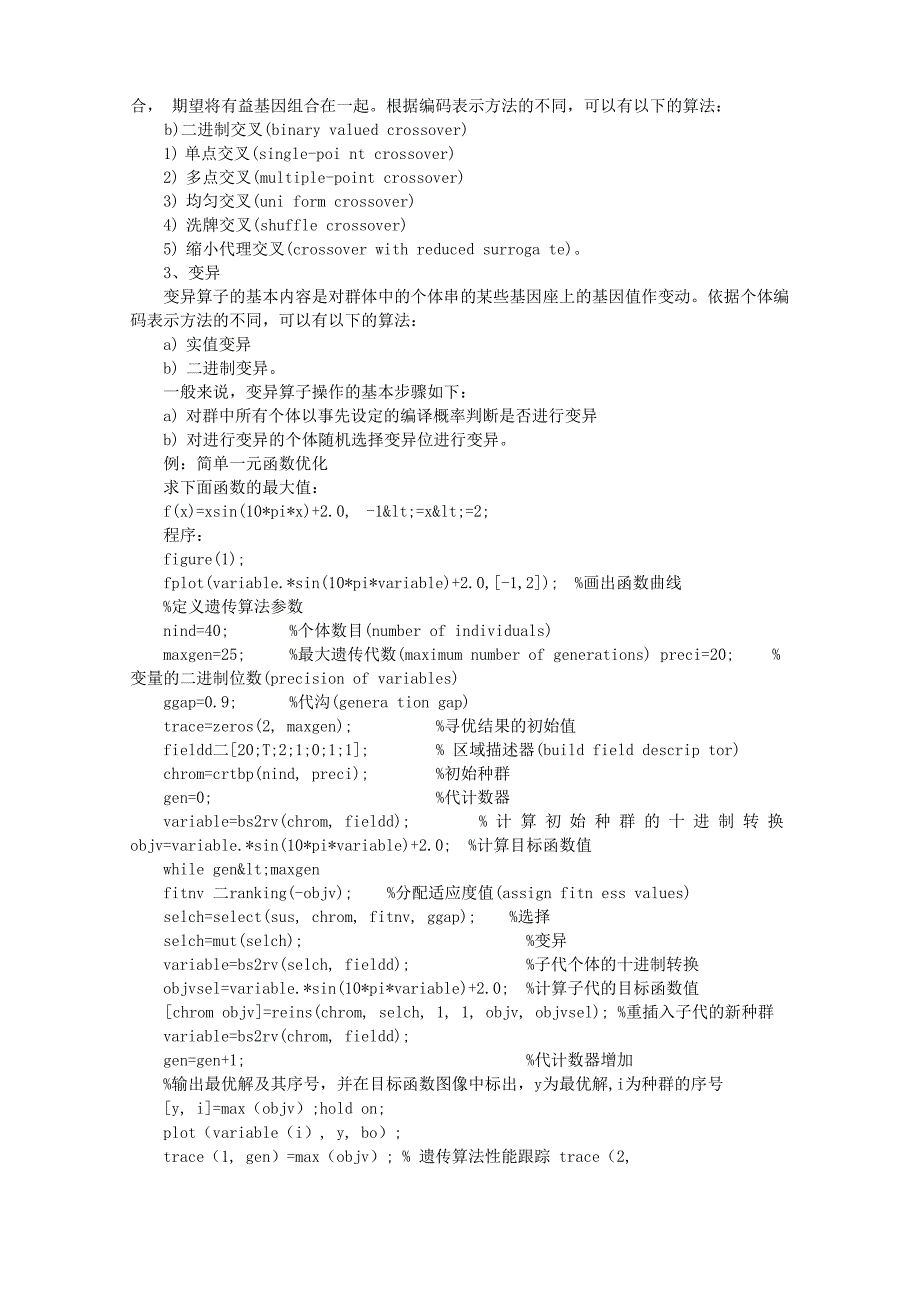 遗传算法学习心得体会_第2页