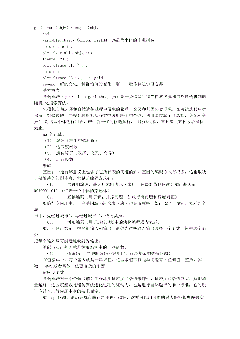 遗传算法学习心得体会_第3页