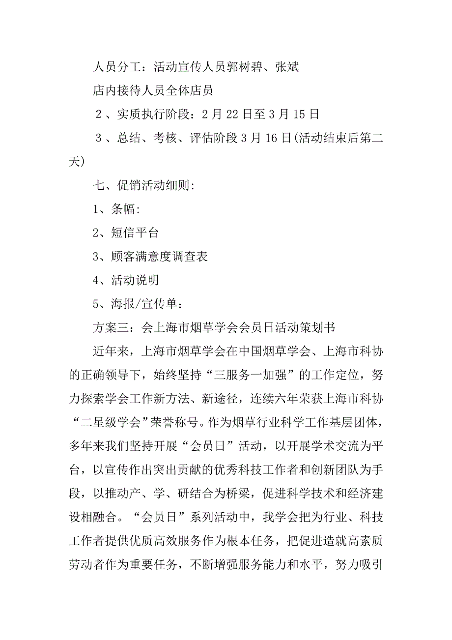 2023年会员活动策划方案[推荐]_第4页