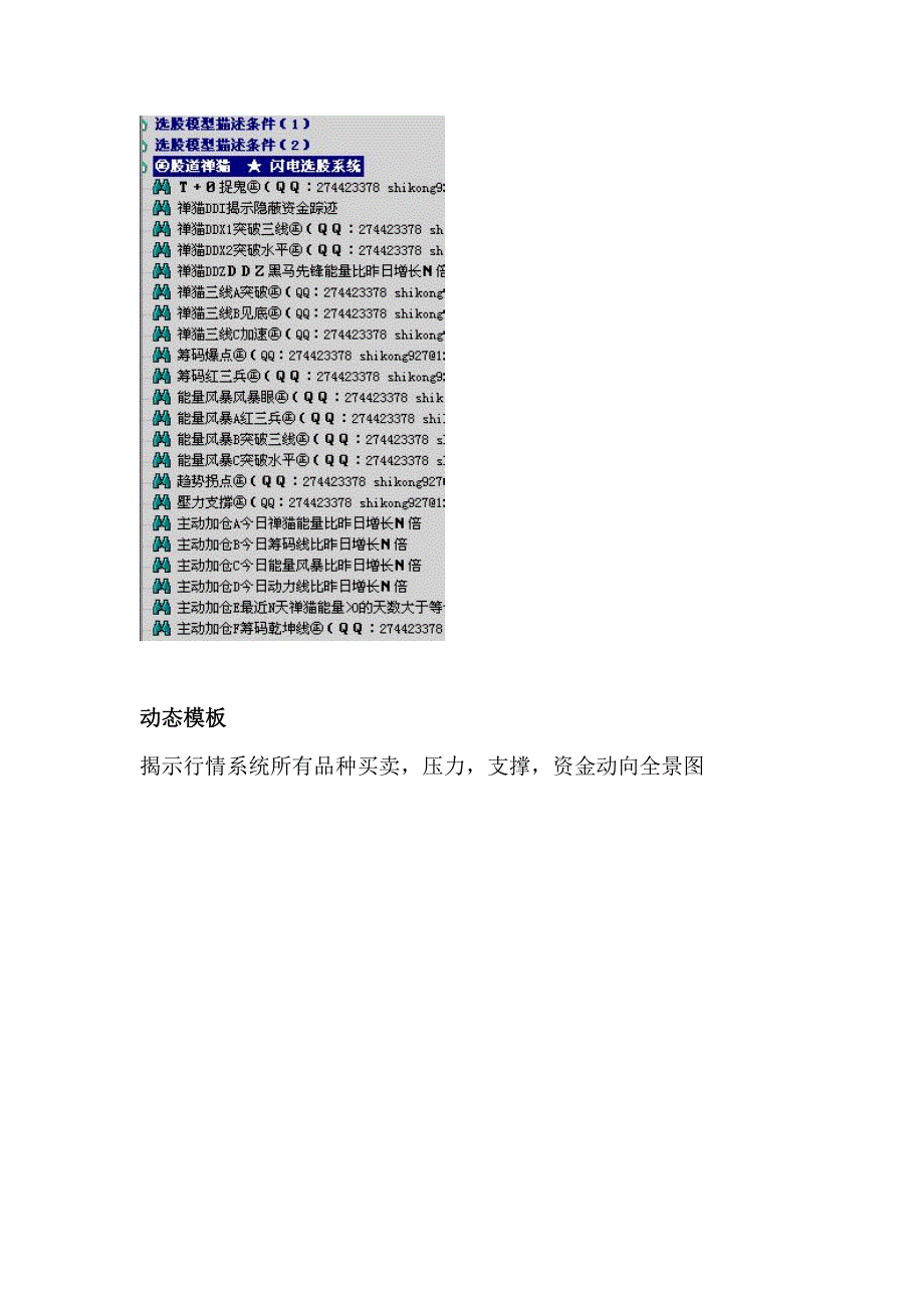 股道禅猫波段交易数据分析系统使用说明.doc_第3页