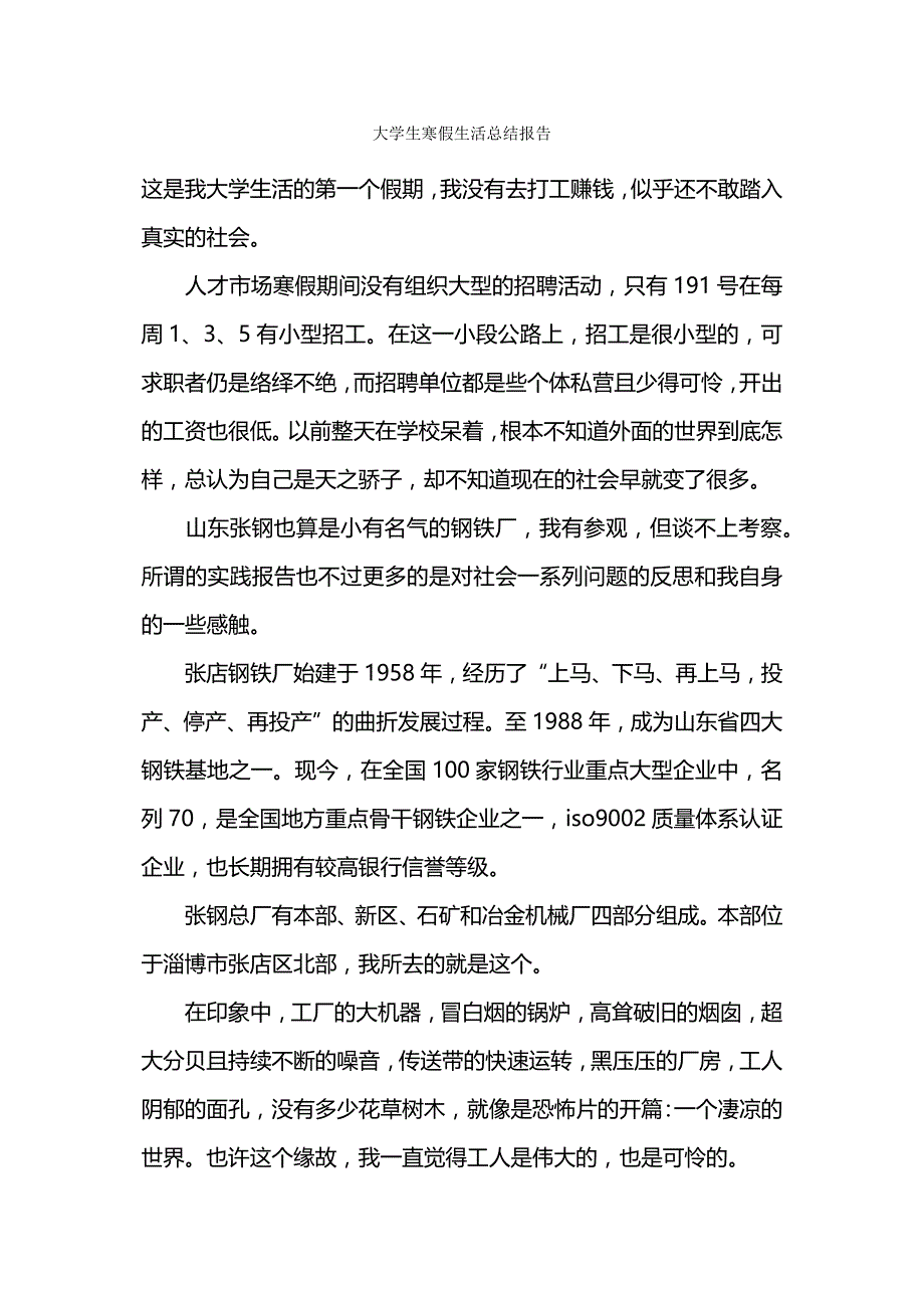 大学生寒假生活总结报告.docx_第1页