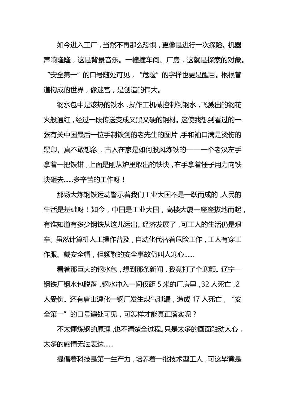 大学生寒假生活总结报告.docx_第2页