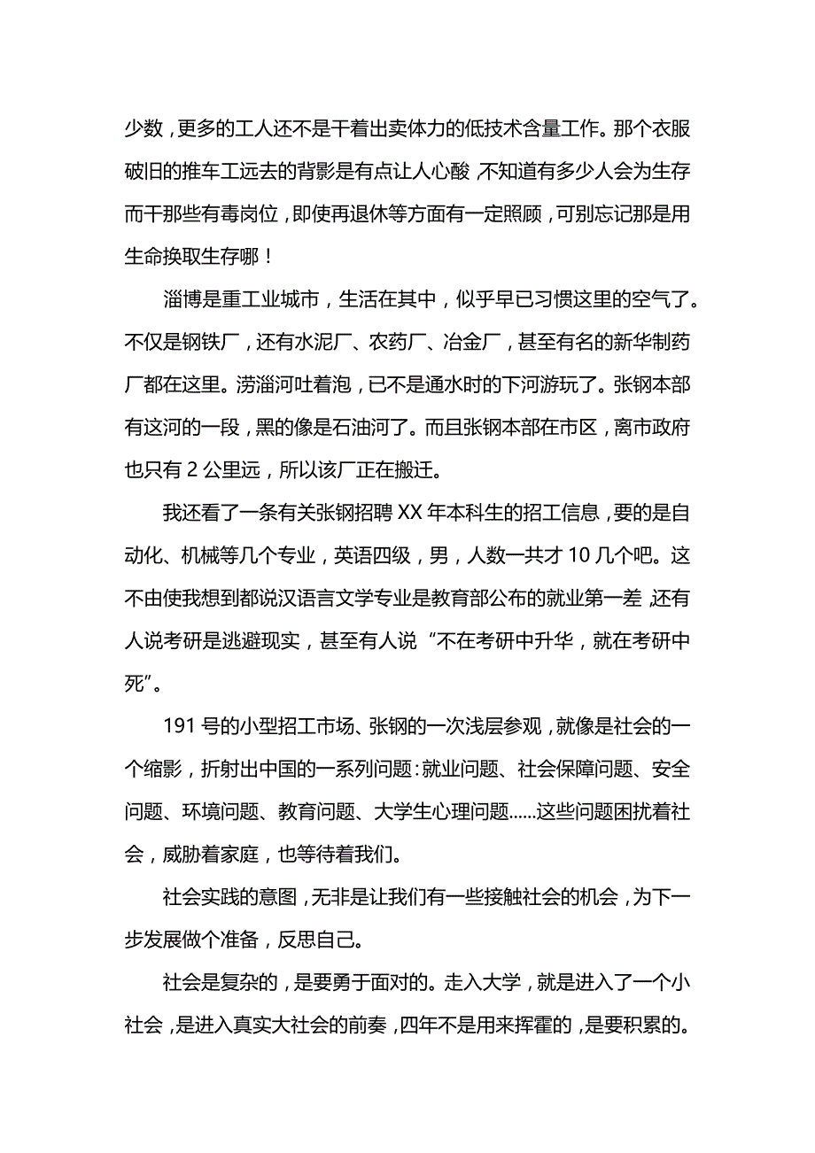 大学生寒假生活总结报告.docx_第3页