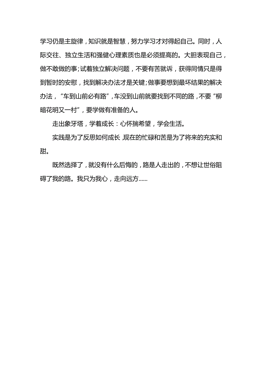 大学生寒假生活总结报告.docx_第4页