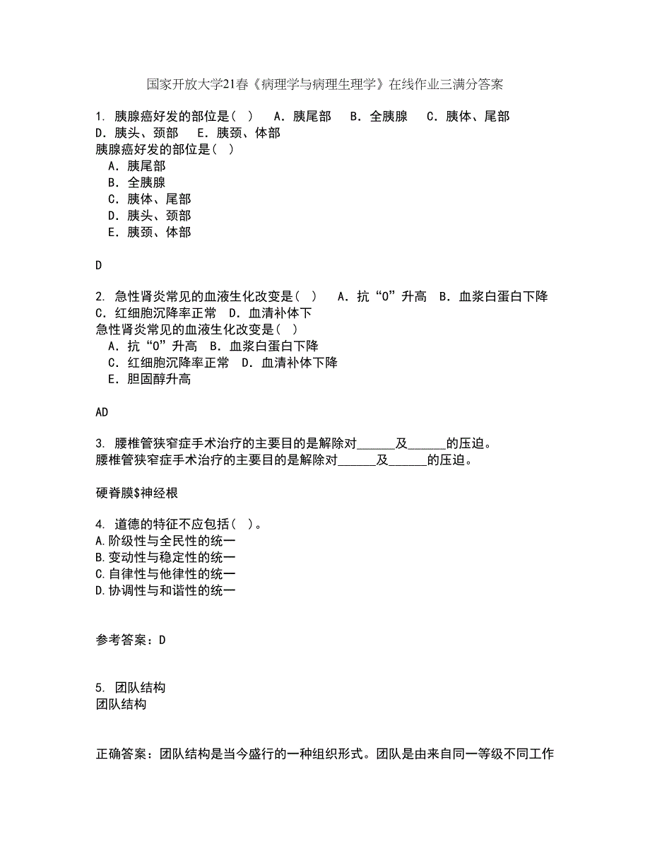 国家开放大学21春《病理学与病理生理学》在线作业三满分答案1_第1页