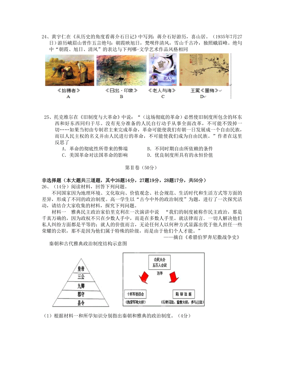 高二文科历史试题.doc_第4页