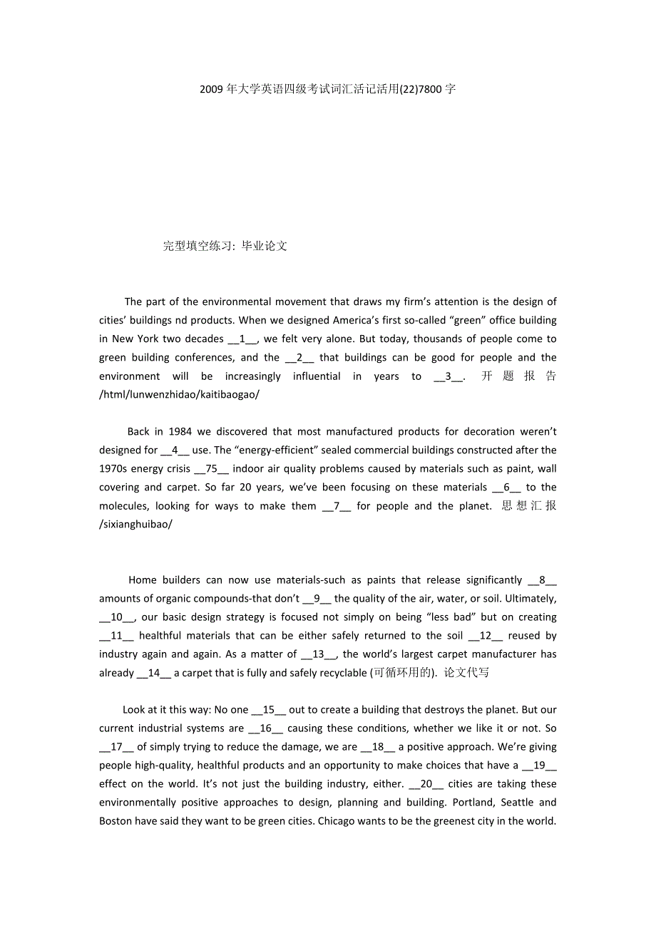 2009年大学英语四级考试词汇活记活用(22)7800字_第1页