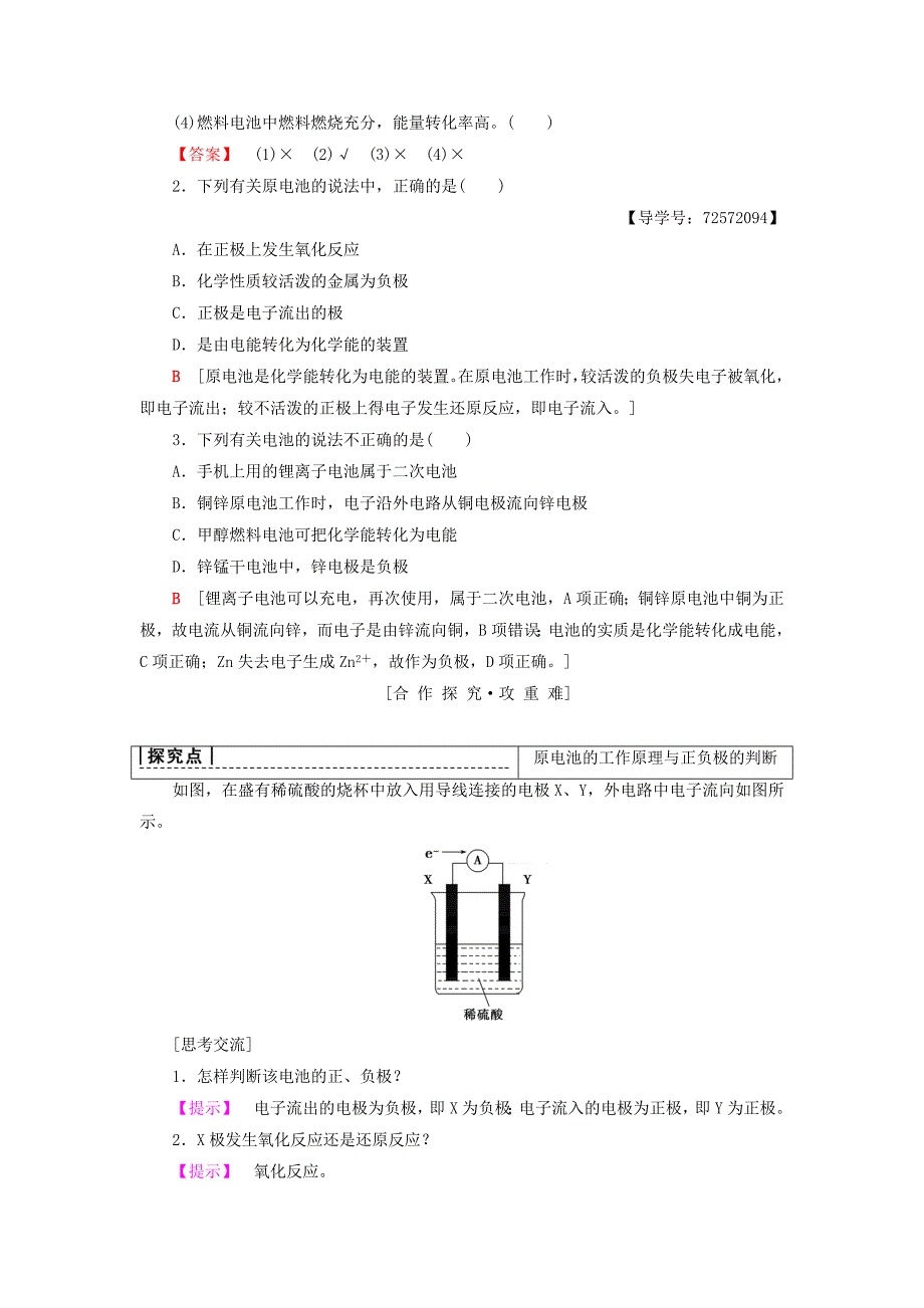 【最新】高中化学主题3合理利用化学能源课题1电池探秘学案鲁科版选修1_第3页