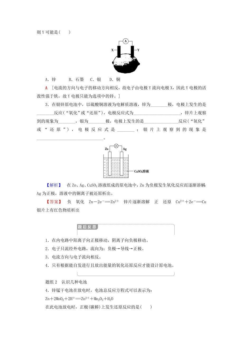 【最新】高中化学主题3合理利用化学能源课题1电池探秘学案鲁科版选修1_第5页