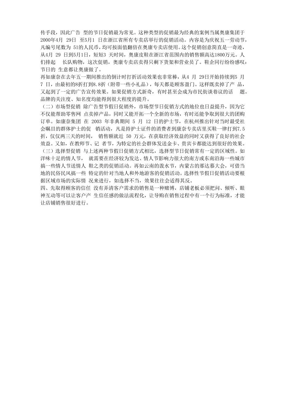 商场或者门店在年初作出的全年促销活动策划方案文案_第2页