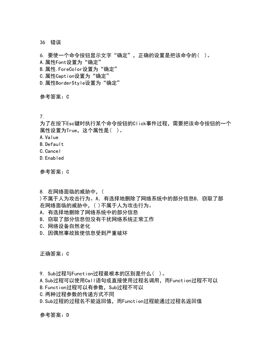 电子科技大学21秋《VB程序设计》平时作业一参考答案92_第3页