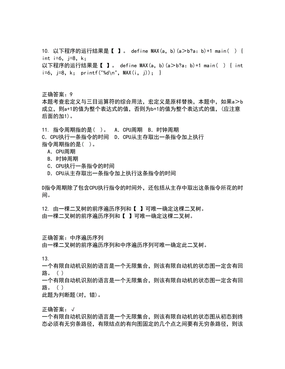 电子科技大学21秋《VB程序设计》平时作业一参考答案92_第4页