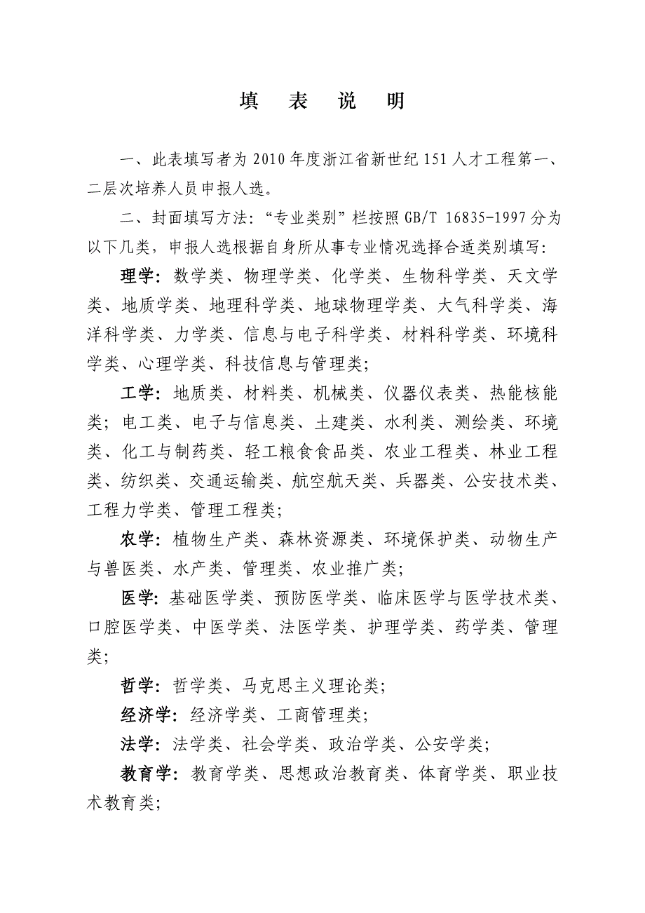 浙江省新世纪151人才工程培养人员申报人选登记表-附件2_第2页