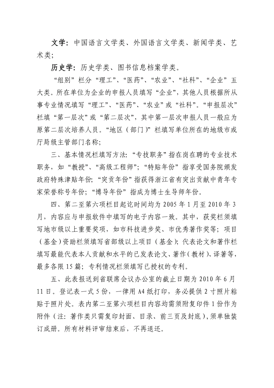 浙江省新世纪151人才工程培养人员申报人选登记表-附件2_第3页