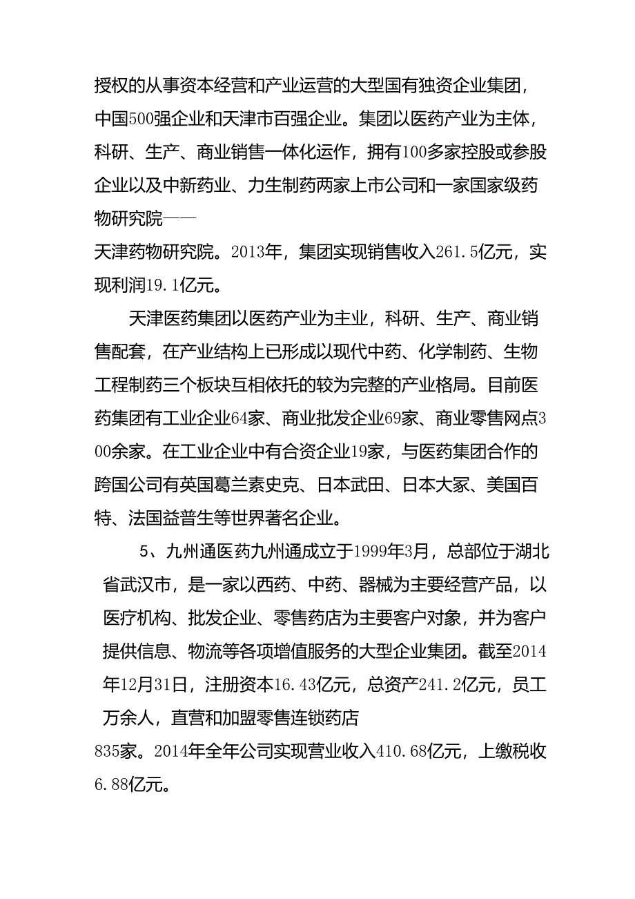 中国十大药企_第3页