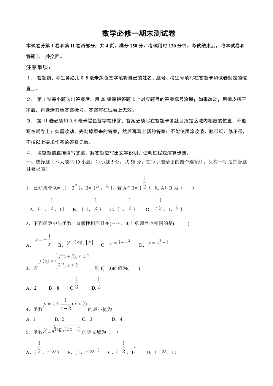 人教B版高中数学必修一期末测试卷_第1页