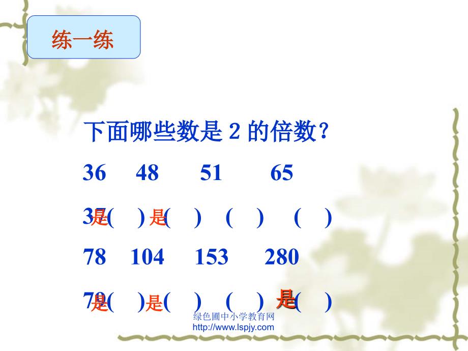 五年级数学下册25倍数的特征课件1PPT_第4页