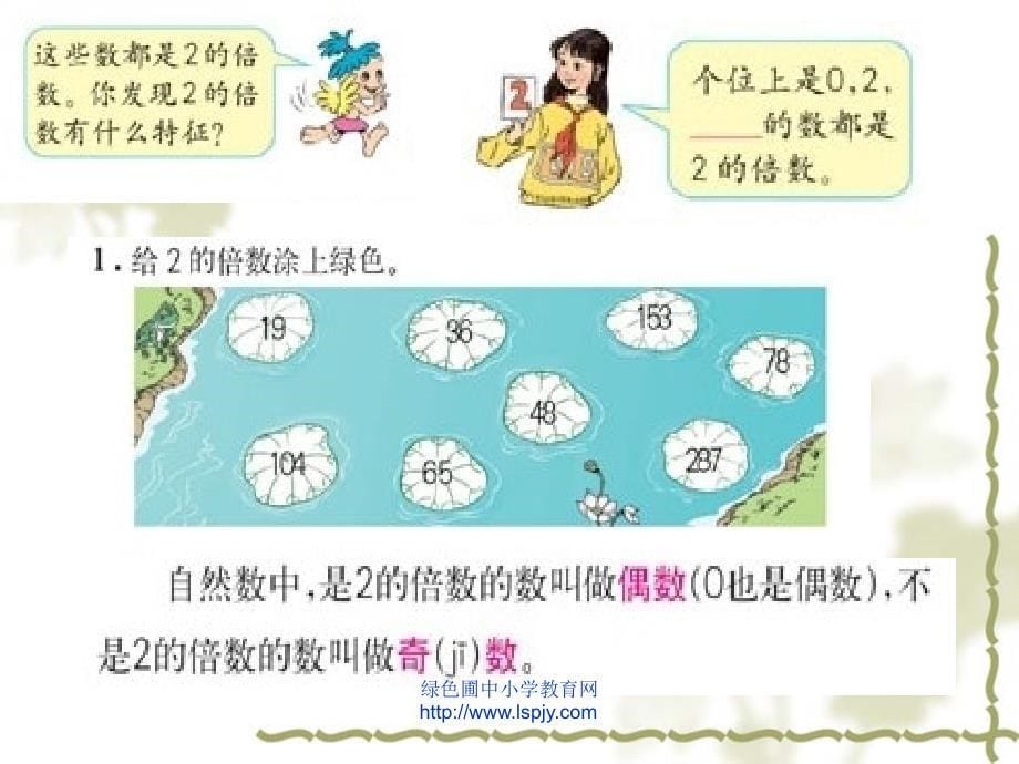 五年级数学下册25倍数的特征课件1PPT_第5页