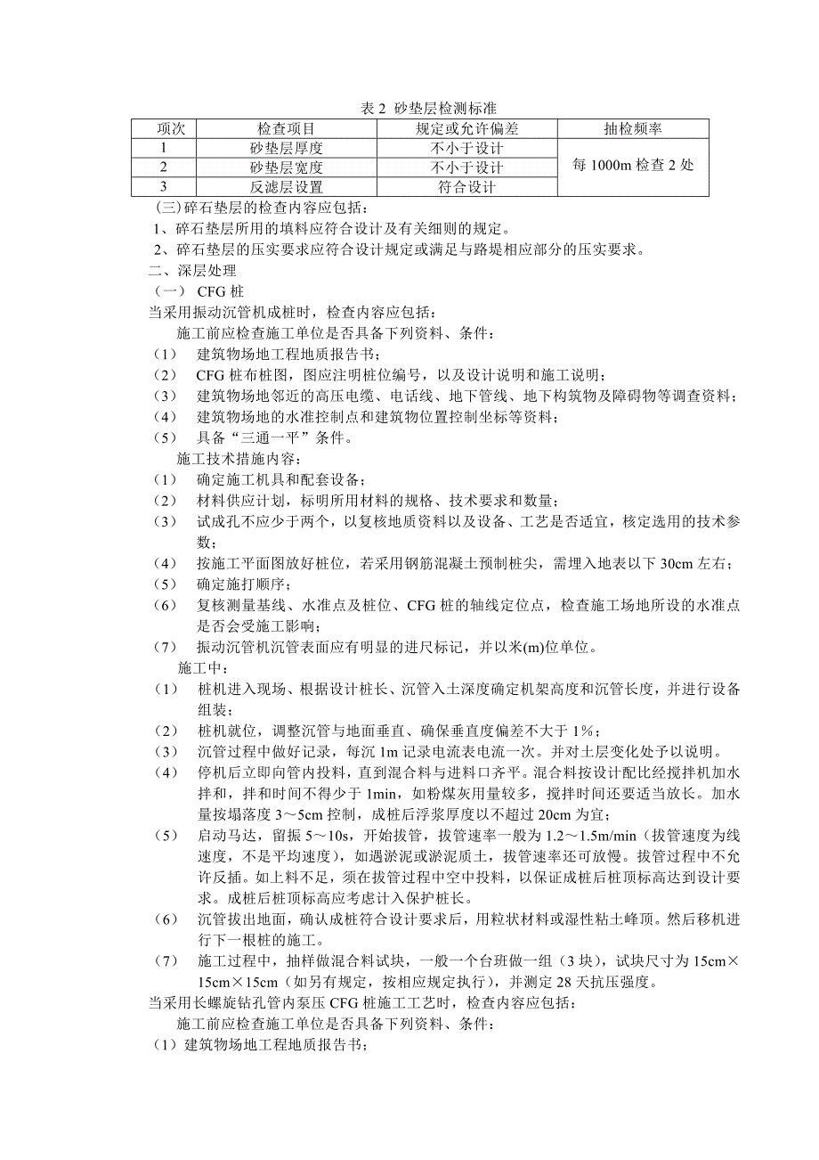 试验段土石方与路基工程监理细则_第3页