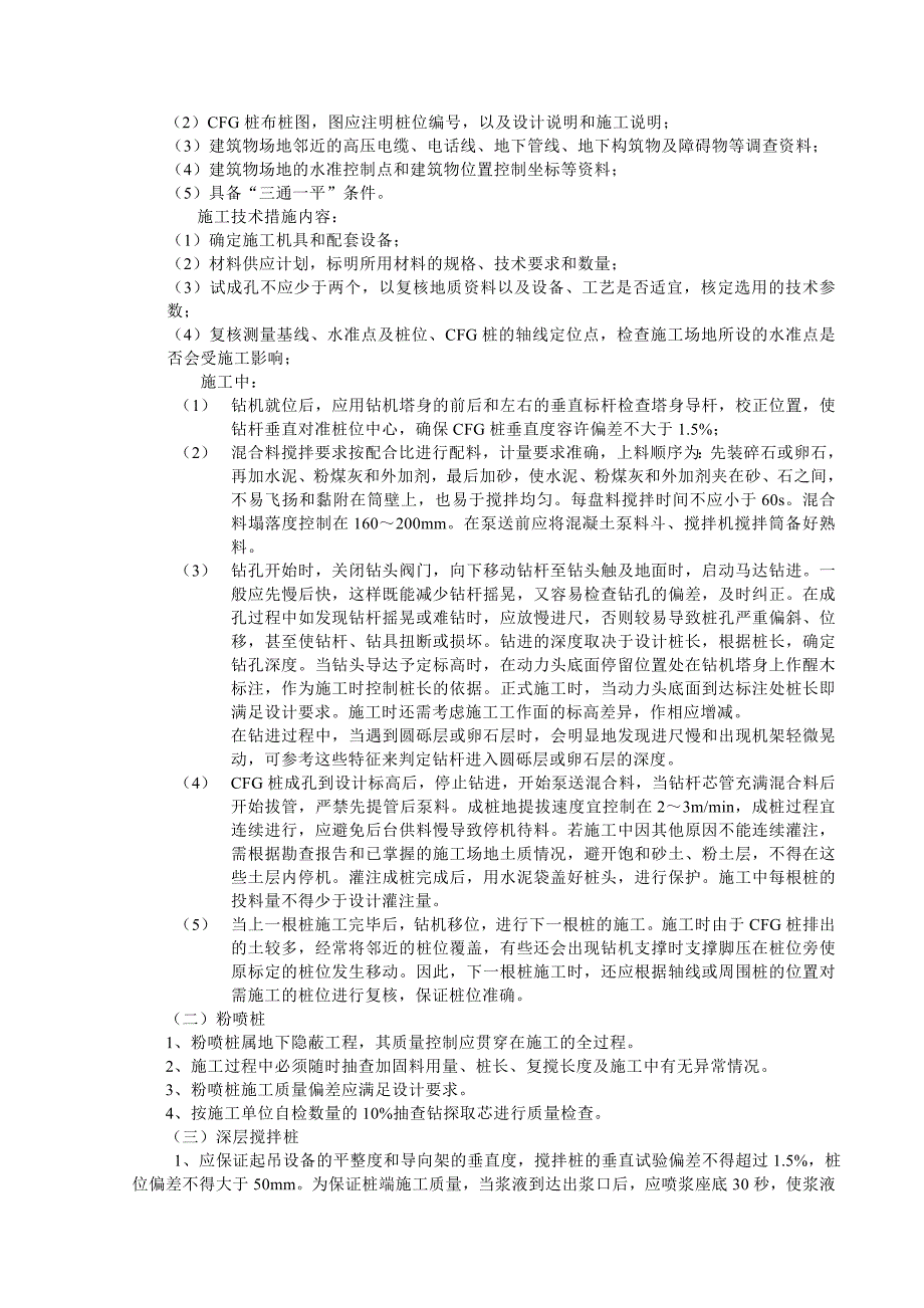 试验段土石方与路基工程监理细则_第4页