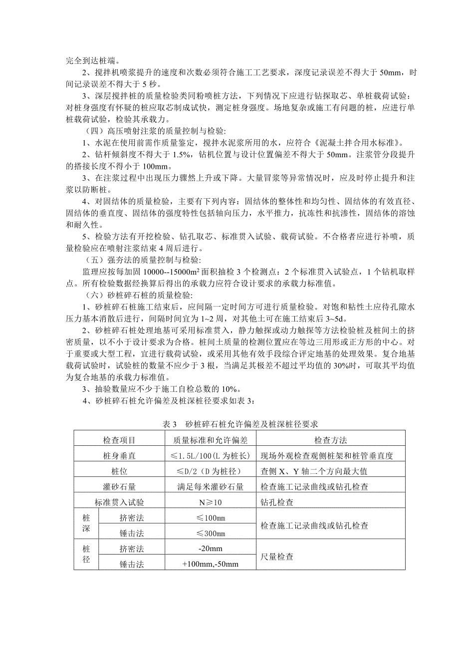 试验段土石方与路基工程监理细则_第5页