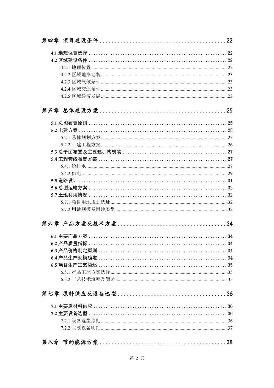 硫酸软骨素产业化项目可行性研究报告案例+备案_第3页