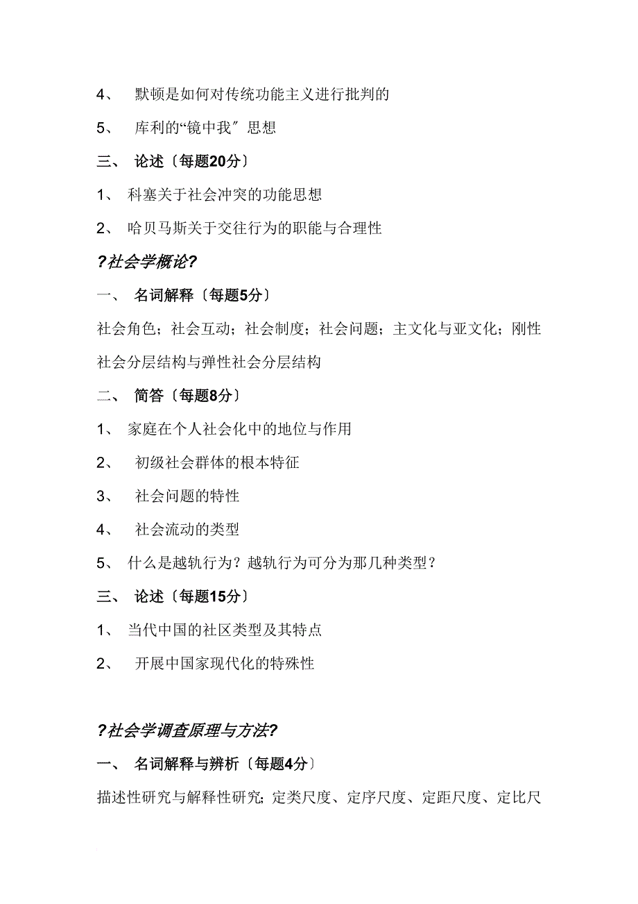 华中师范大学社会学2022-2022年考研题_第3页