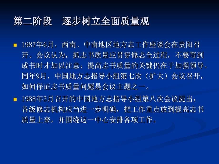 近30年间方志质量及质量标准问题研究回顾课件_第5页