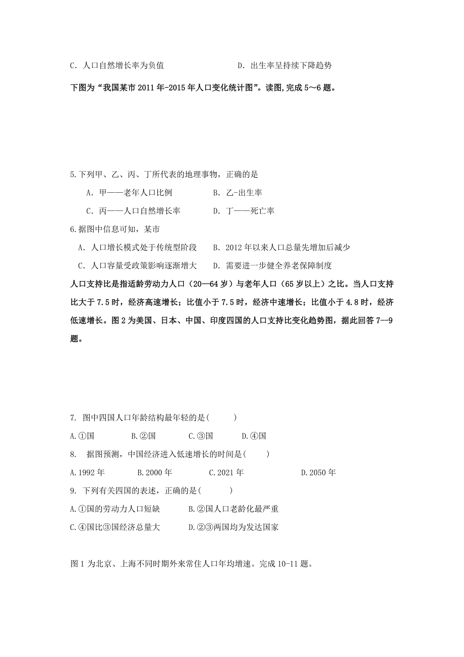 宁夏石嘴山市2018届高三地理上学期期中试题.doc_第2页