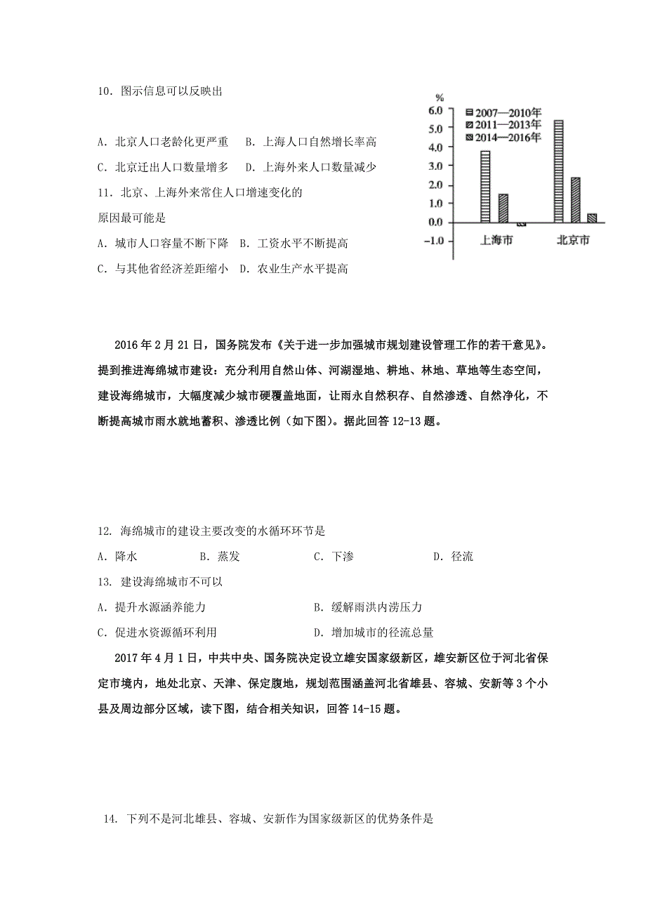 宁夏石嘴山市2018届高三地理上学期期中试题.doc_第3页