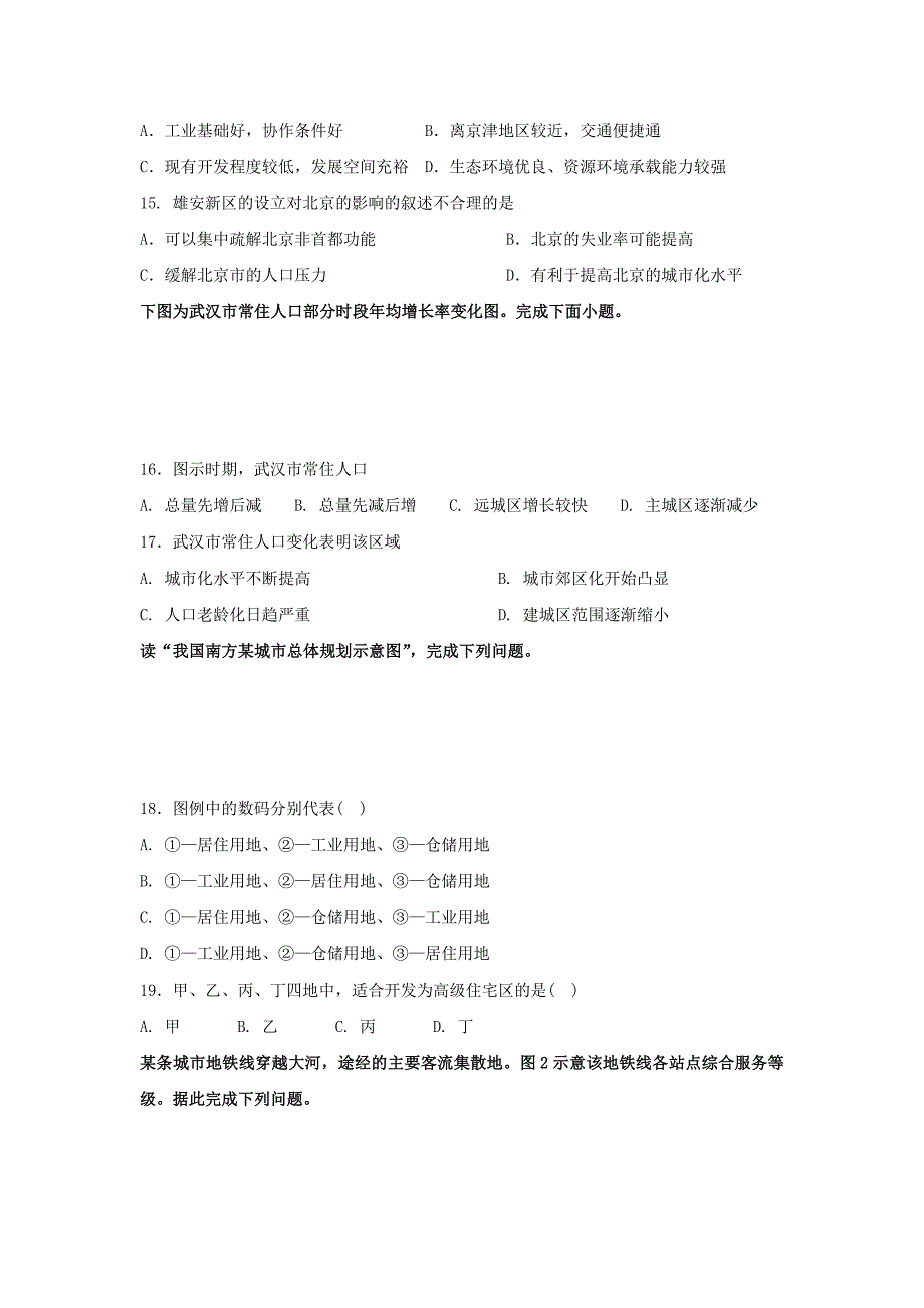 宁夏石嘴山市2018届高三地理上学期期中试题.doc_第4页