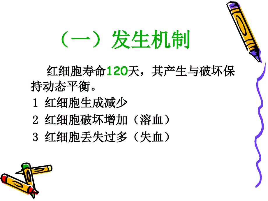 诊断学血液造血系统疾病症状学_第4页