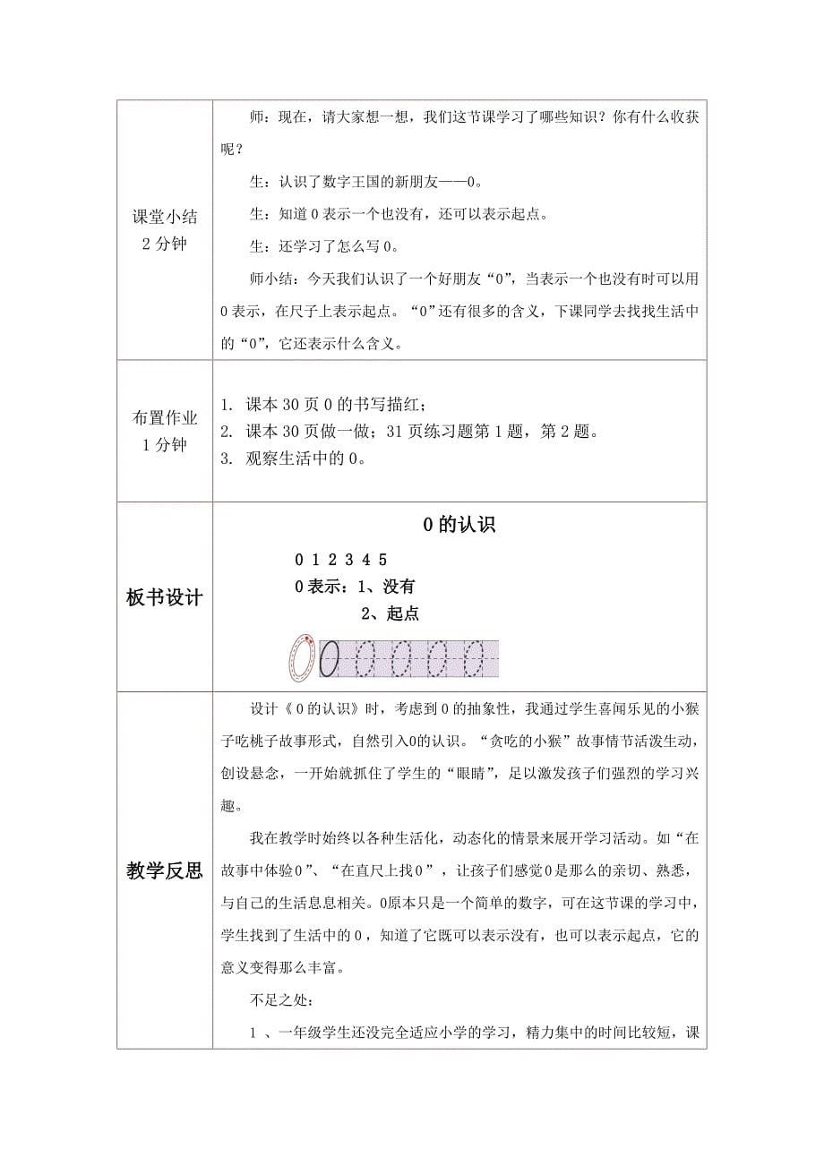 人教版一年级数学0的认识教案_第5页