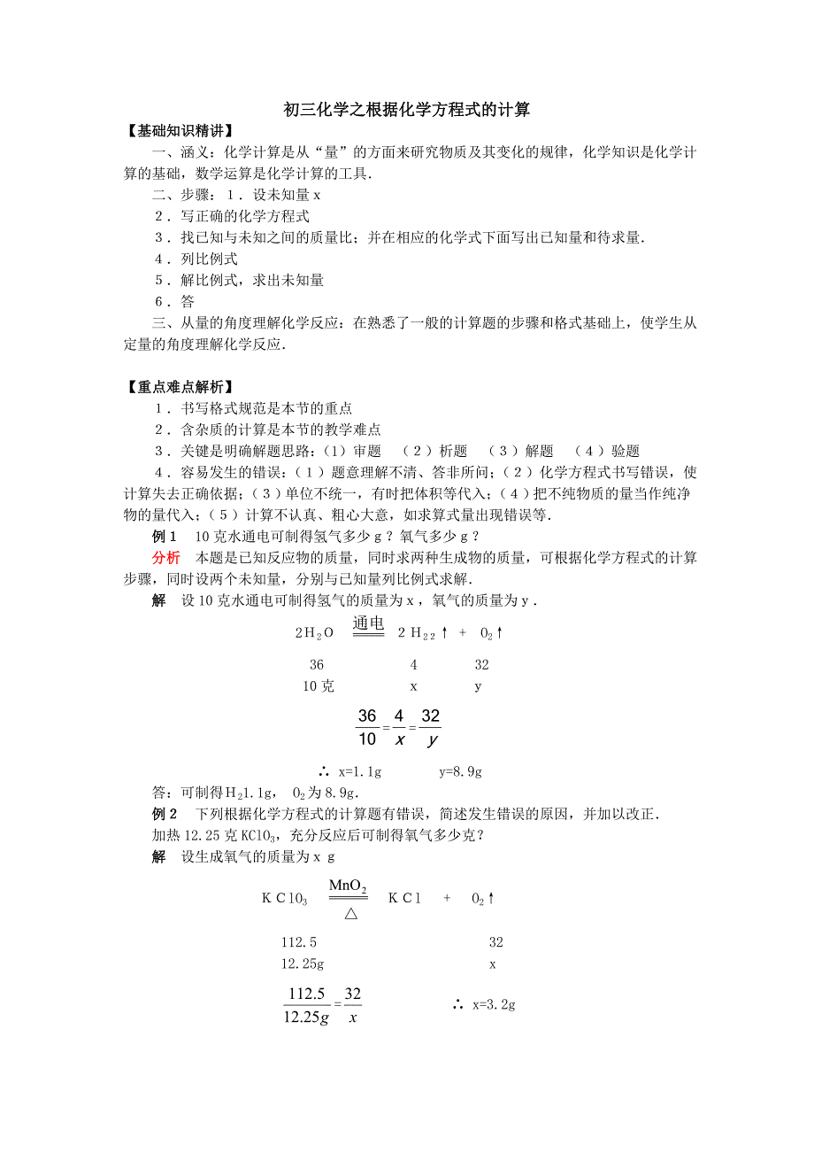 初三化学之根据化学方程式的计算_第1页