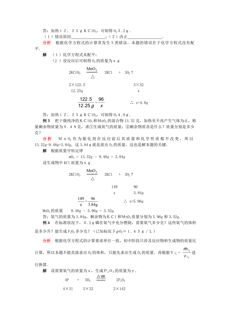 初三化学之根据化学方程式的计算_第2页
