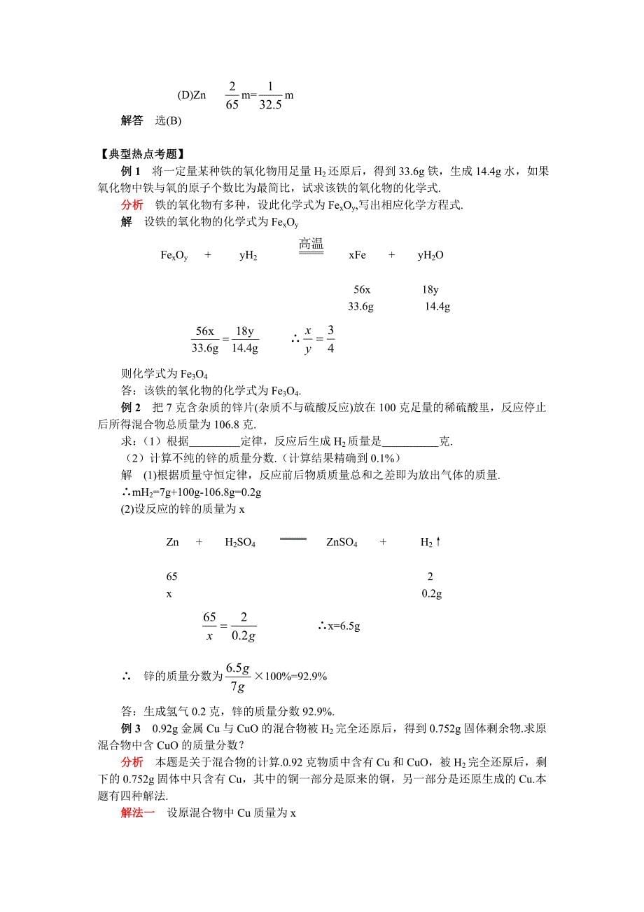 初三化学之根据化学方程式的计算_第5页