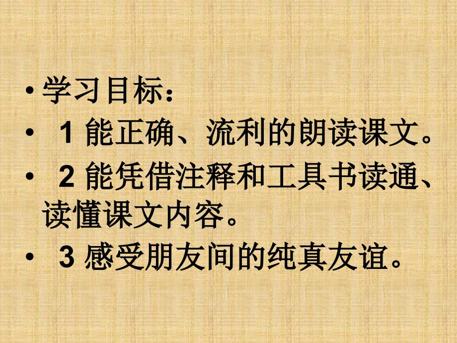 伯牙绝弦PPT课件第二课时_第4页